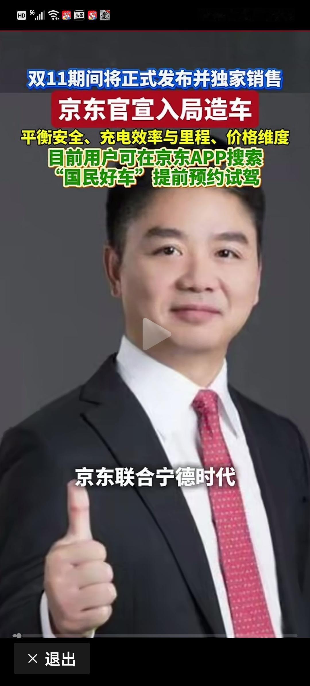 京东加入造车大军，看来电动汽车前景非常广阔，刘强东也想要分一杯羹。刘强东做人做事
