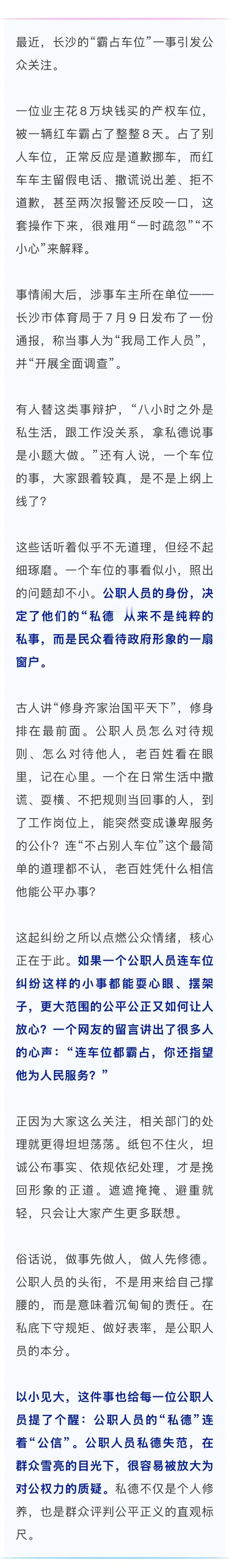 被邻居的6个车位气笑了 想起了前几天买中间座位放零食的两个女孩，首先人家是遵守规