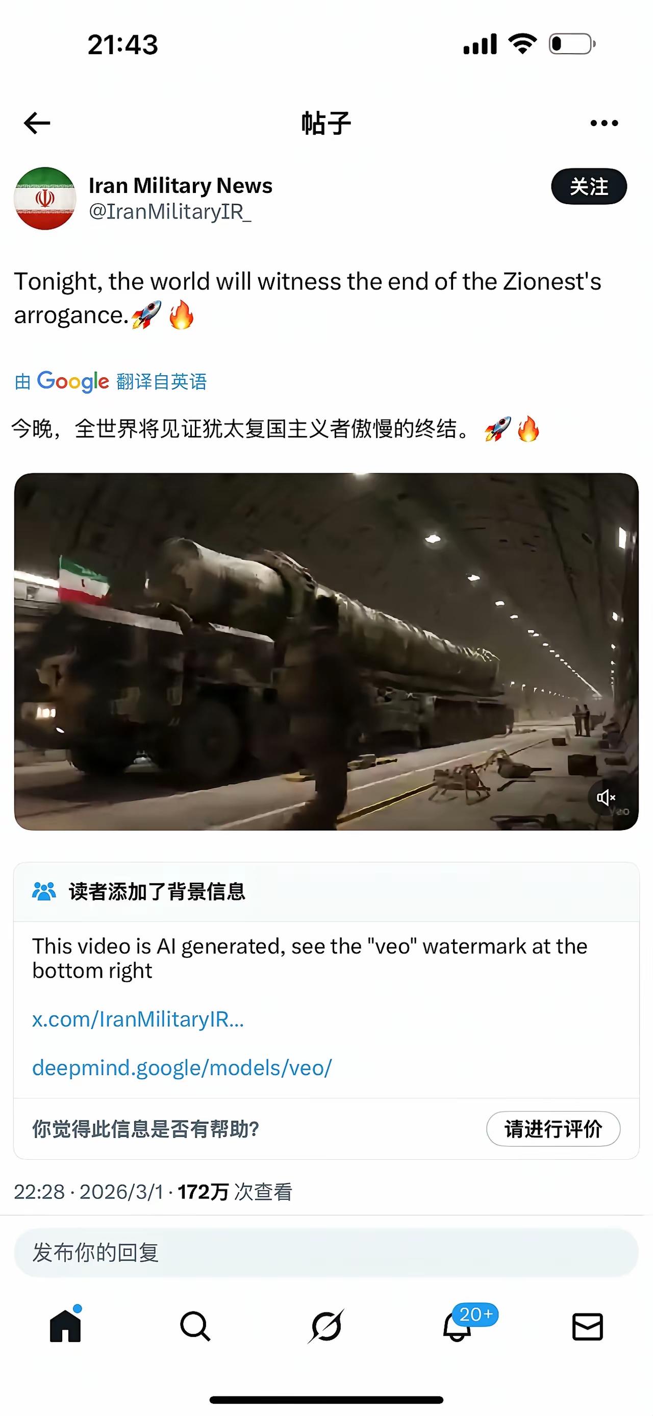 伊朗发布重大消息：看下图

今晚，全世界见证犹太复国主义主义者傲慢的终结。

伊