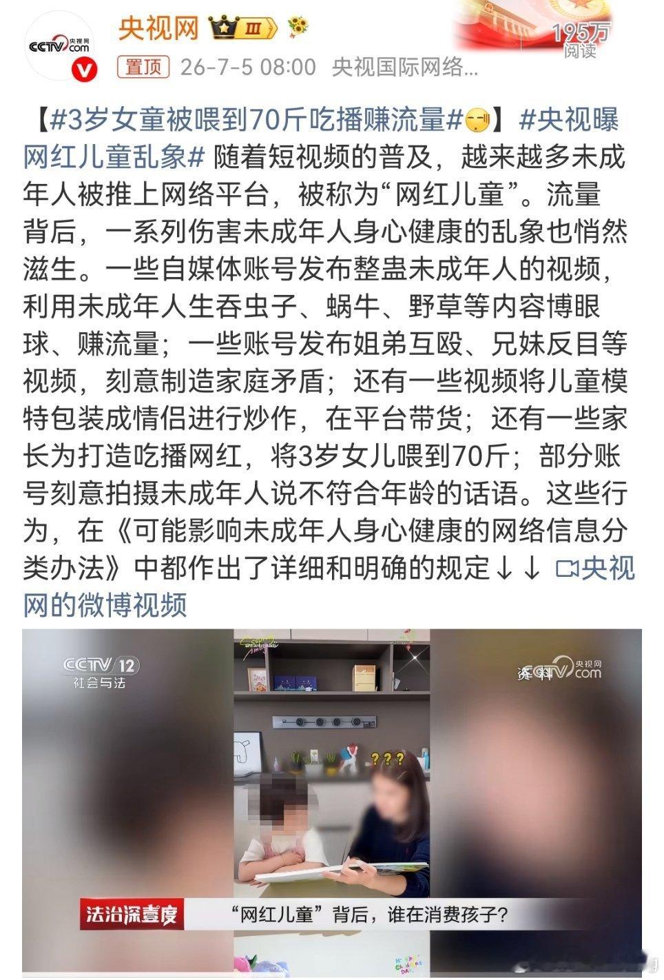 为了赚流量，竟把3岁女童喂到70斤做吃播？把孩子当赚钱工具，这种父母根本不配当父