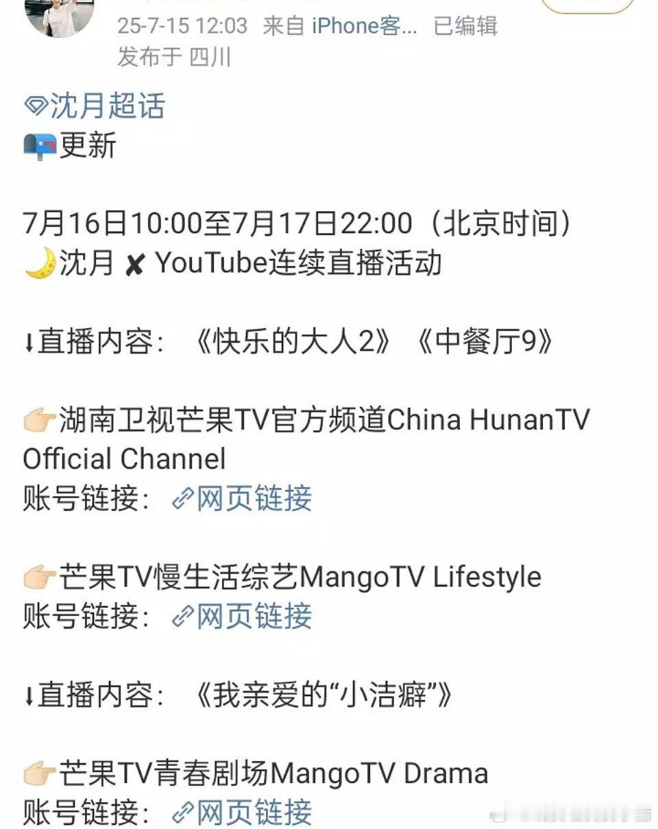沈月拿下了芒果国际版代言人，海外影响力很🐮啊 ​​​