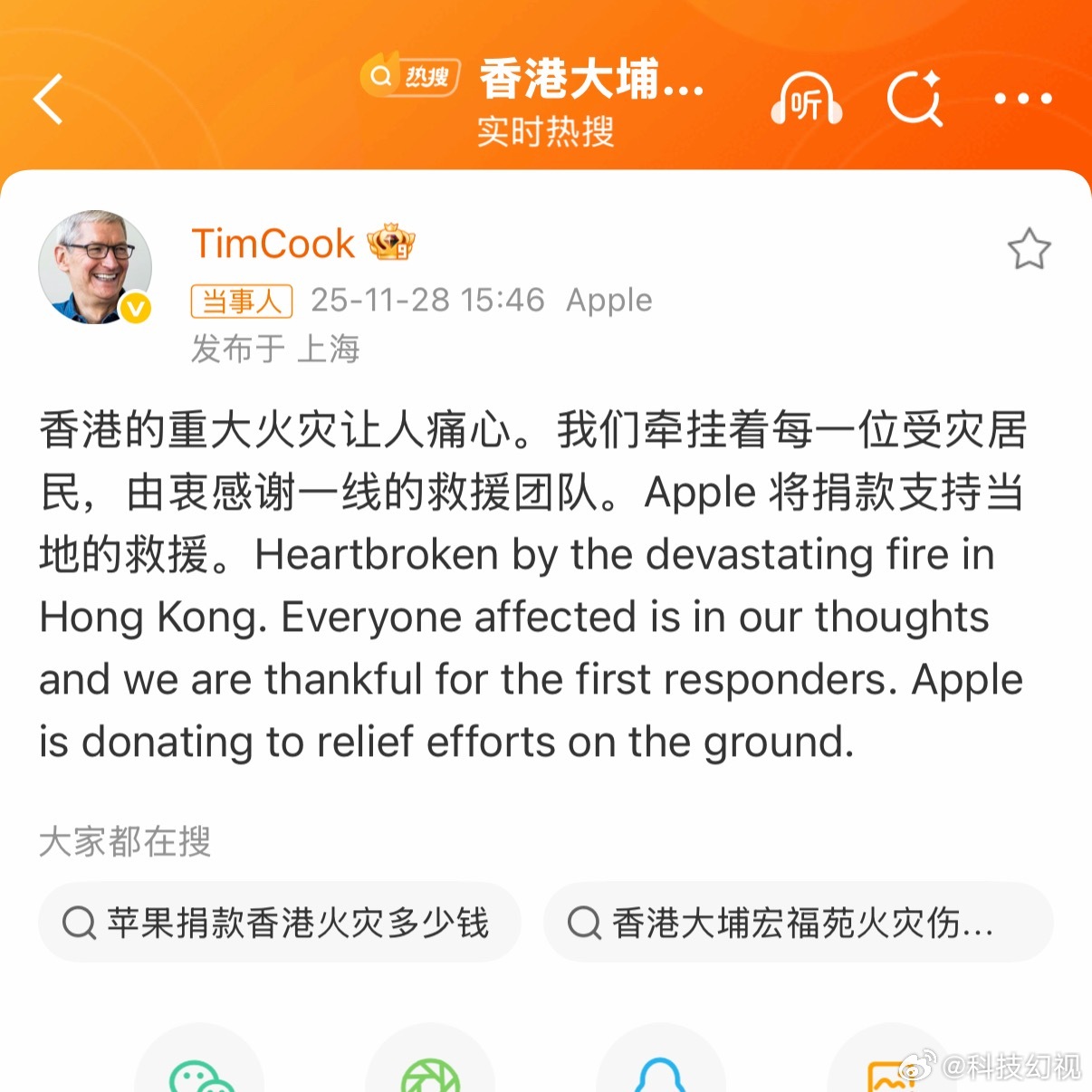 苹果向香港捐款今天不挑iPhone的毛病了，苹果牛逼！