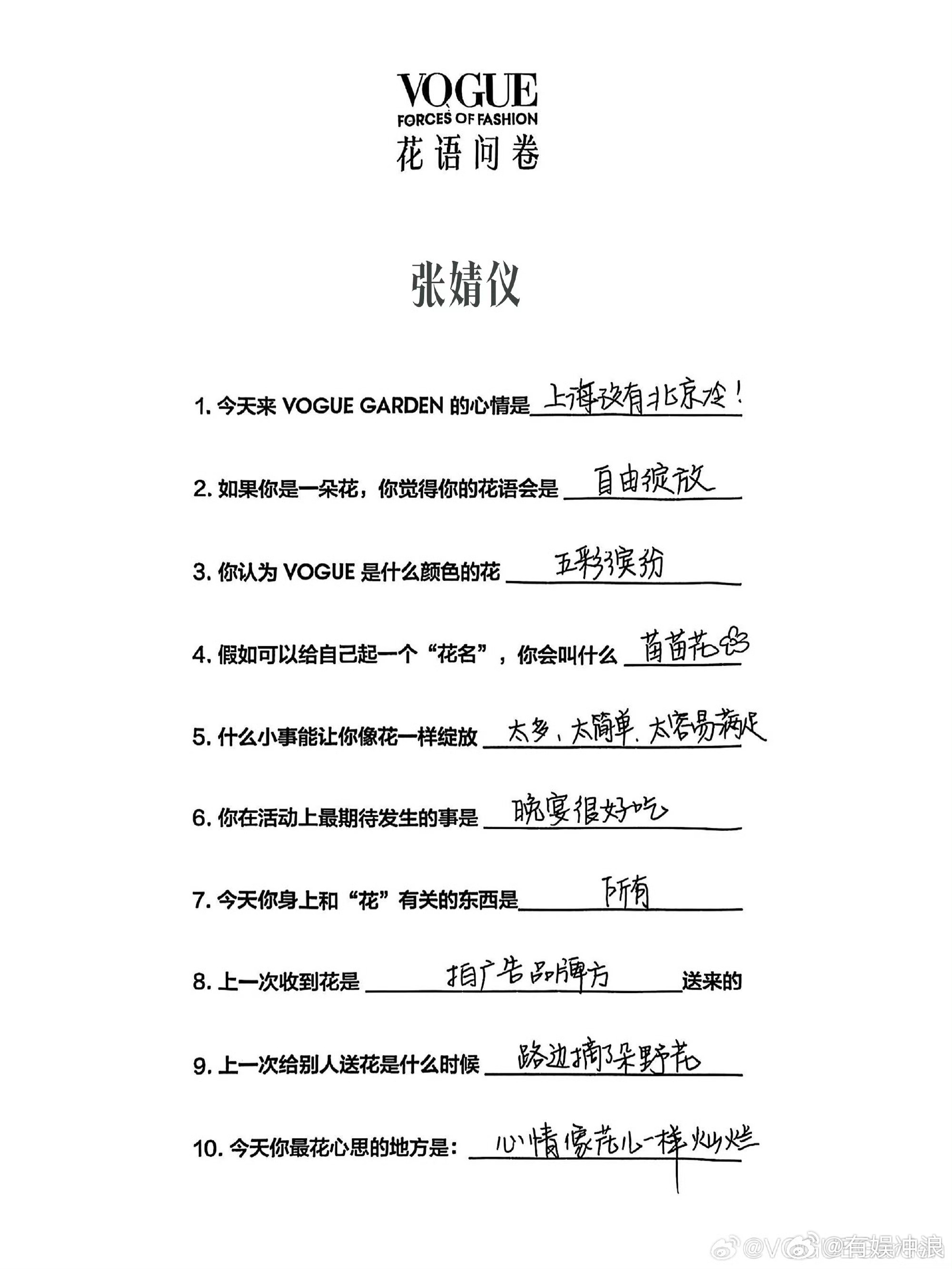 张婧仪期待晚宴很好吃张婧仪花语问卷张婧仪花语问卷，哇塞哇塞，[太开心][太开心]
