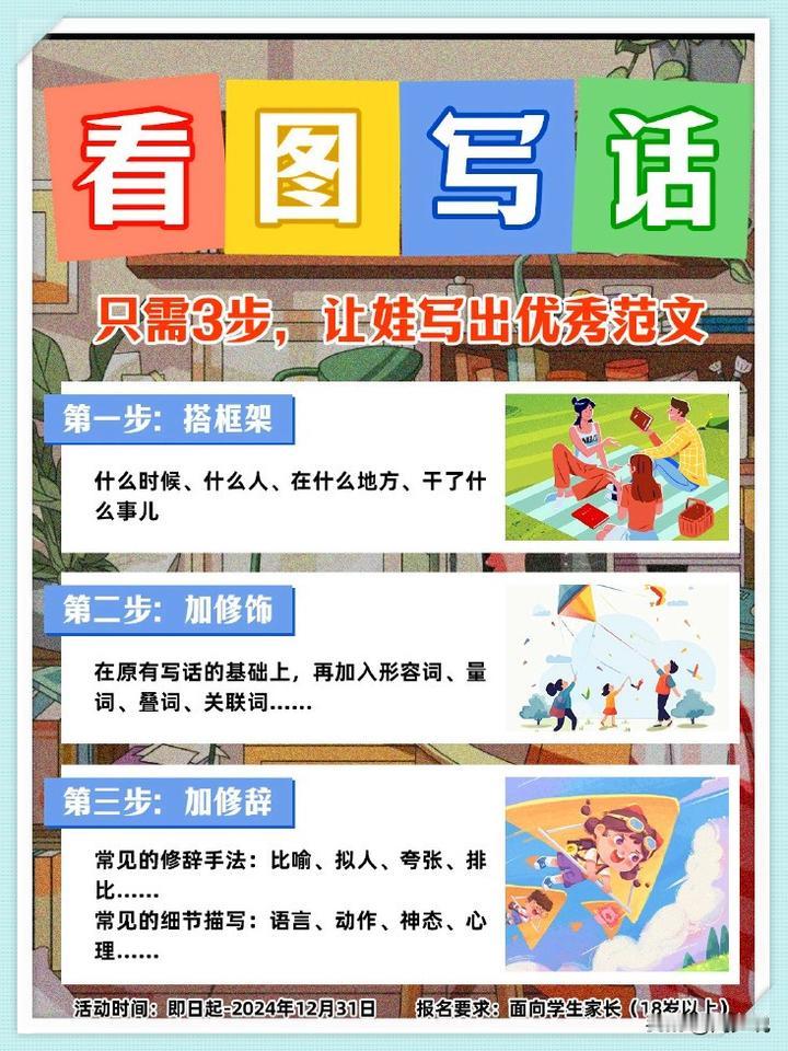原来看图写话真的不难写，只需要简单三步，孩子就能轻松写出优秀范文！
家有孩子的，
