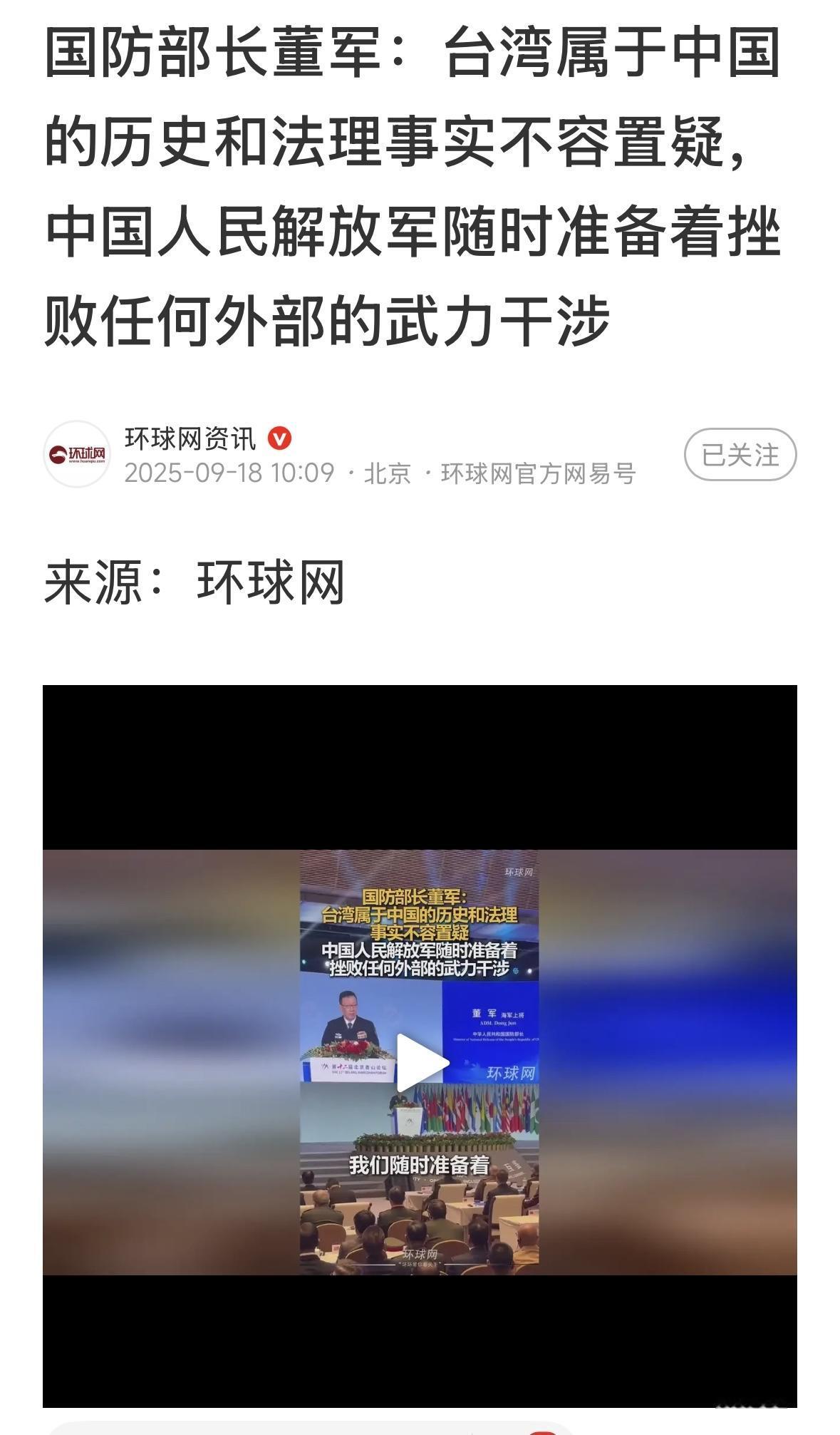 看懂了吧！人民解放军的光荣使命，保卫祖国，保卫台湾，随时准备歼灭一切进犯之敌！誓