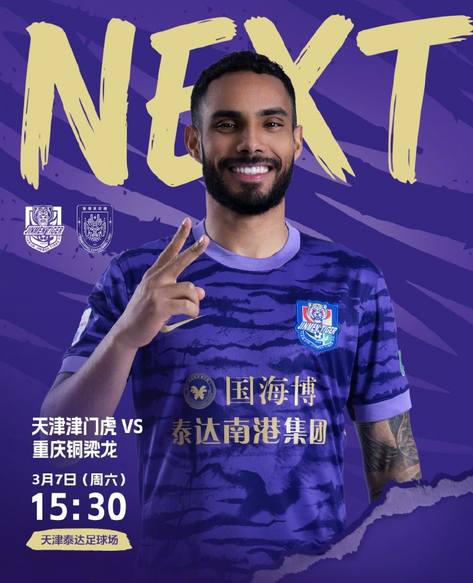 #天津津门虎vs重庆铜梁龙首发##重庆铜梁龙中超首秀# 中超2026赛季拉开帷幕