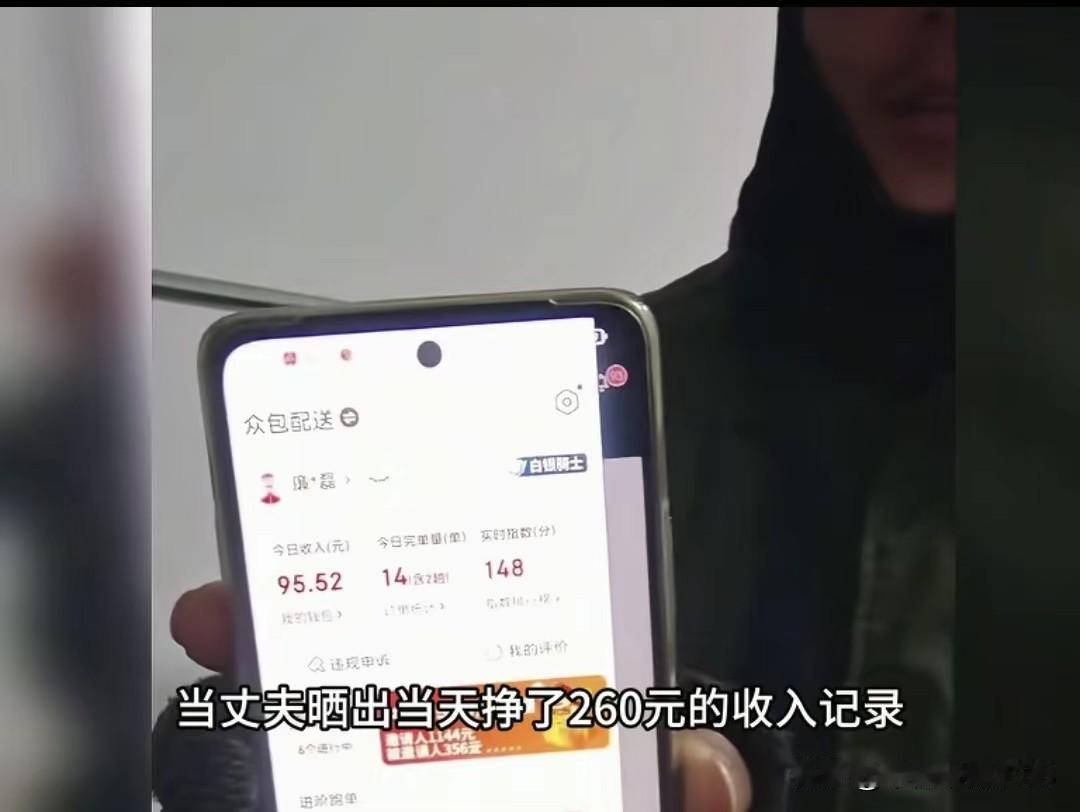 丈夫跑13小时外卖挣260元，妻子却嫌少！这样的婚姻谁看了不心酸
 
有个外卖小