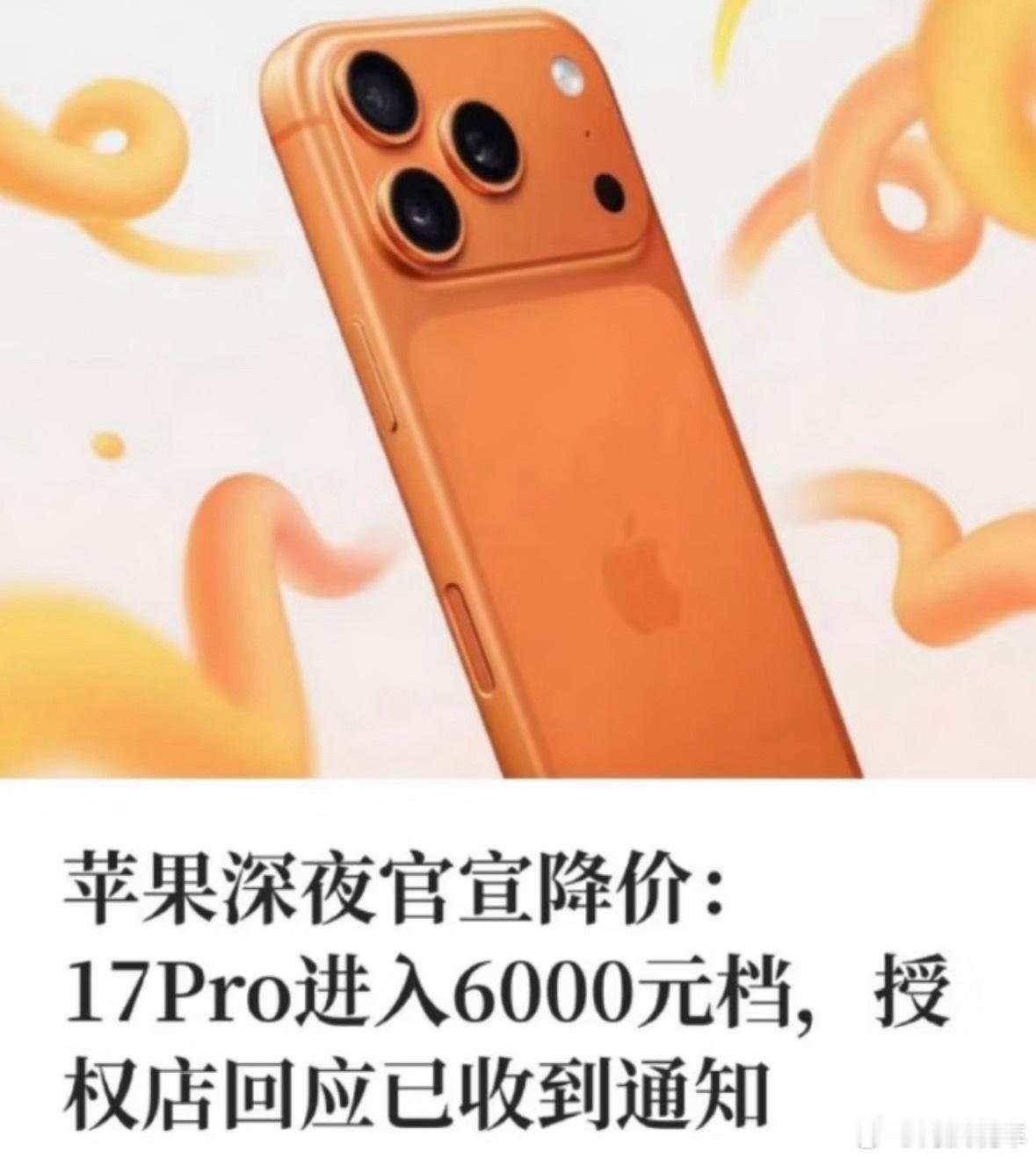 iPhone17降价带动老机置换潮看了一下，说是iPhone全系都降了，特别是P