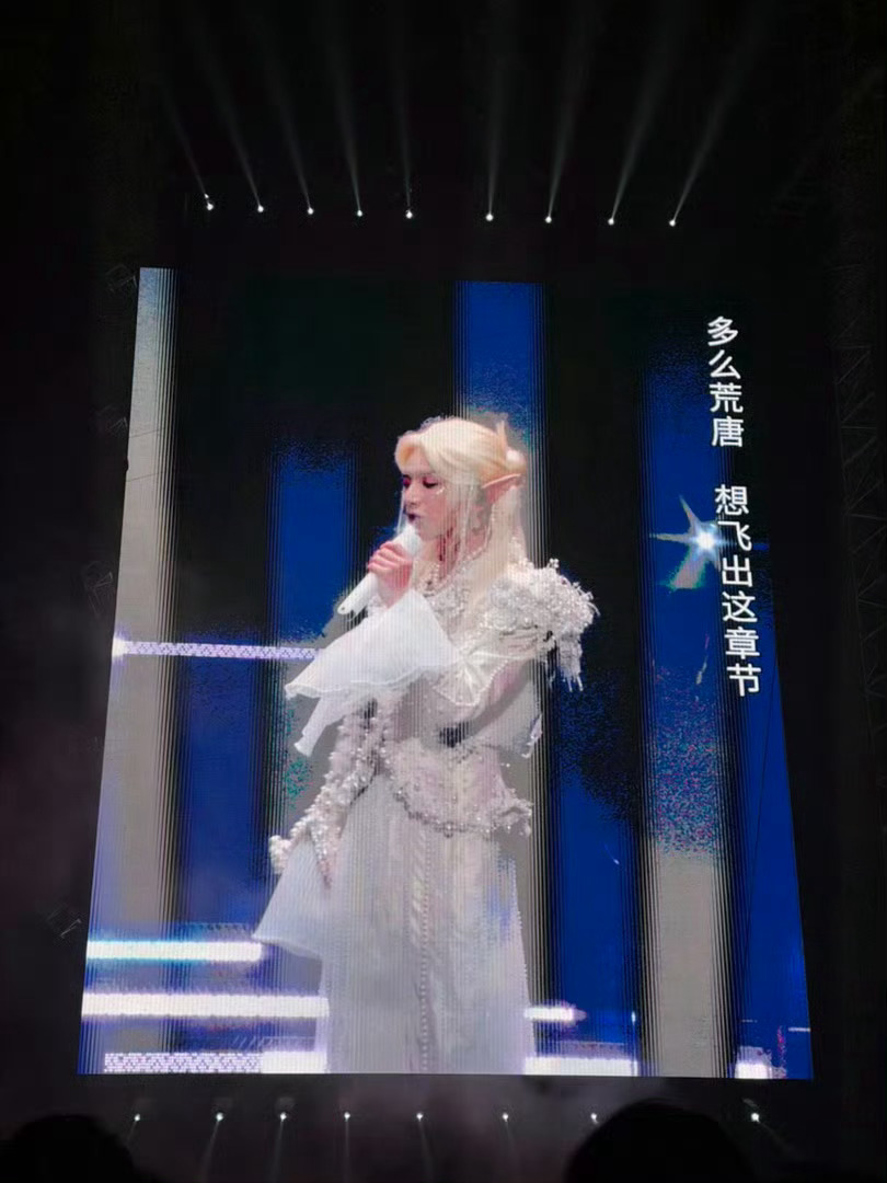 华晨宇精灵耳造型开场华晨宇精灵耳妈妈我看到天使了舞台大幕拉开，华晨宇精灵耳造型亮
