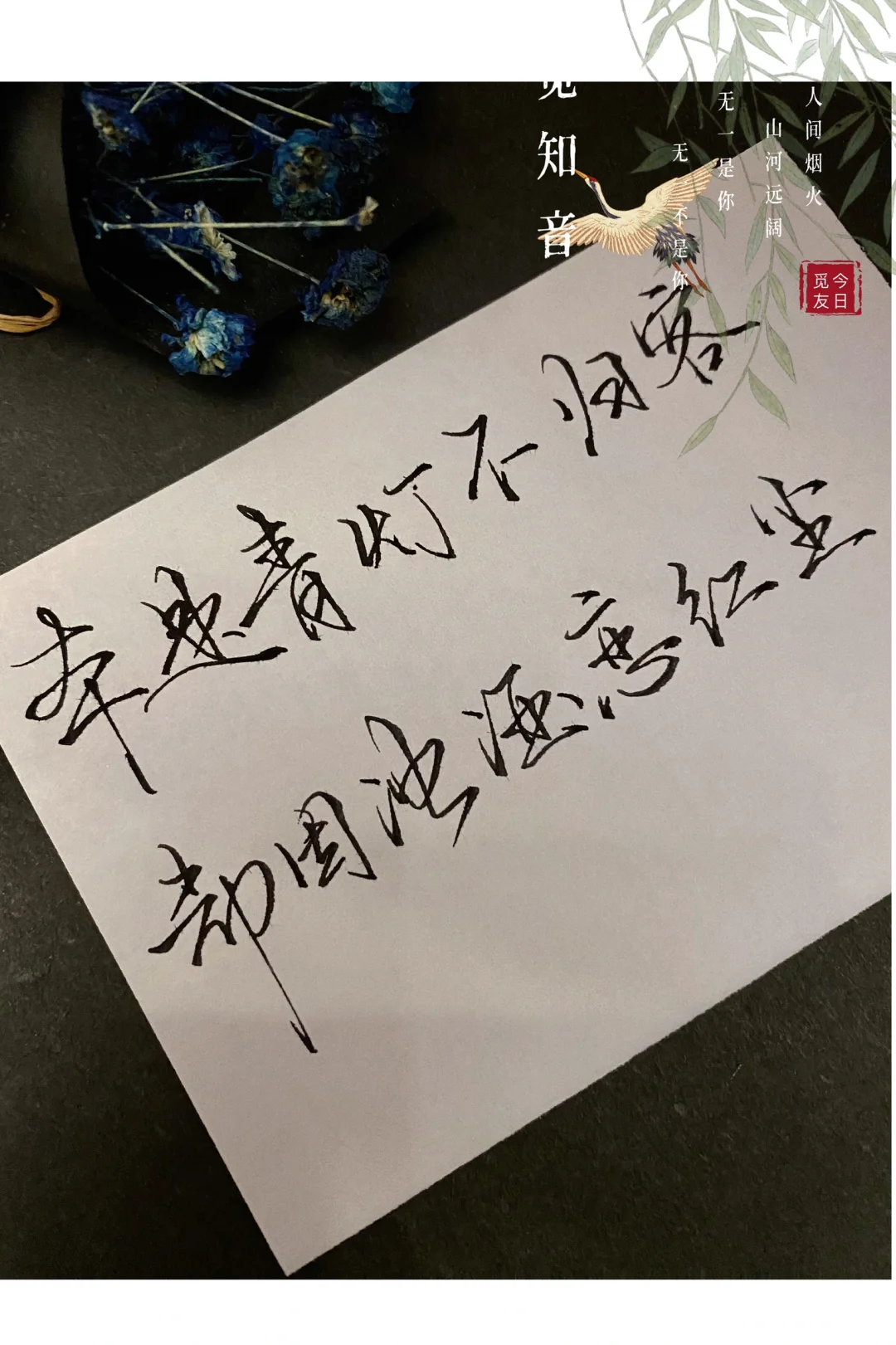 手写文案 每日手写