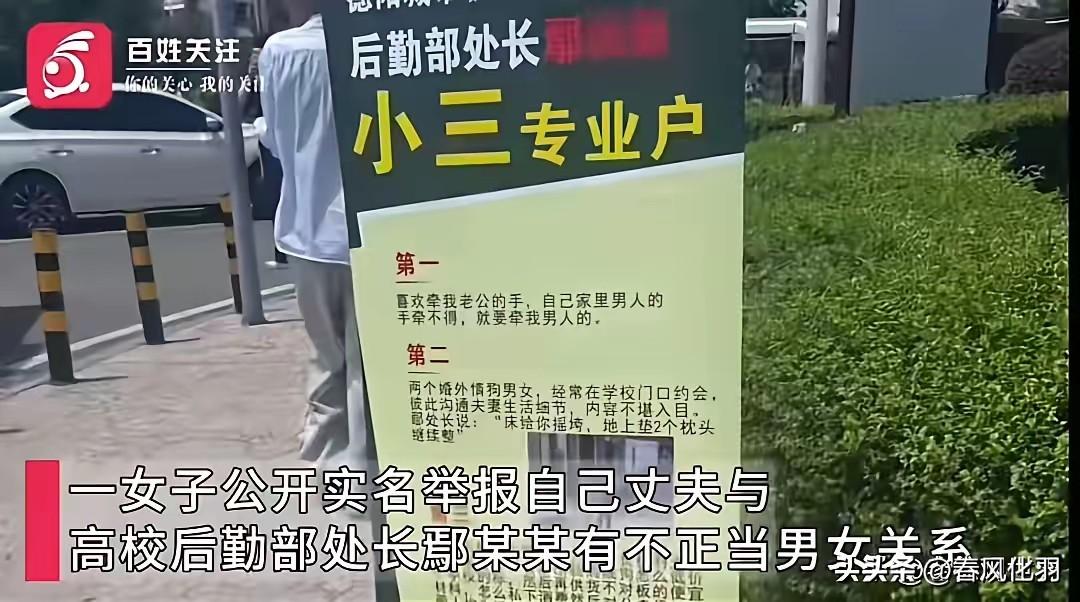 大瓜！这瓜看得人三观震碎！高校后勤部处长鄢某某，被原配直接在校门口贴了“大字报”