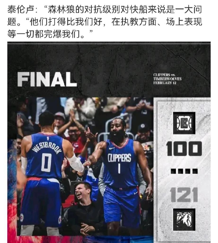 西部榜首之争
森林狼大胜快船
唐斯+华子的三分一共16中2，但两分球全进，快船打