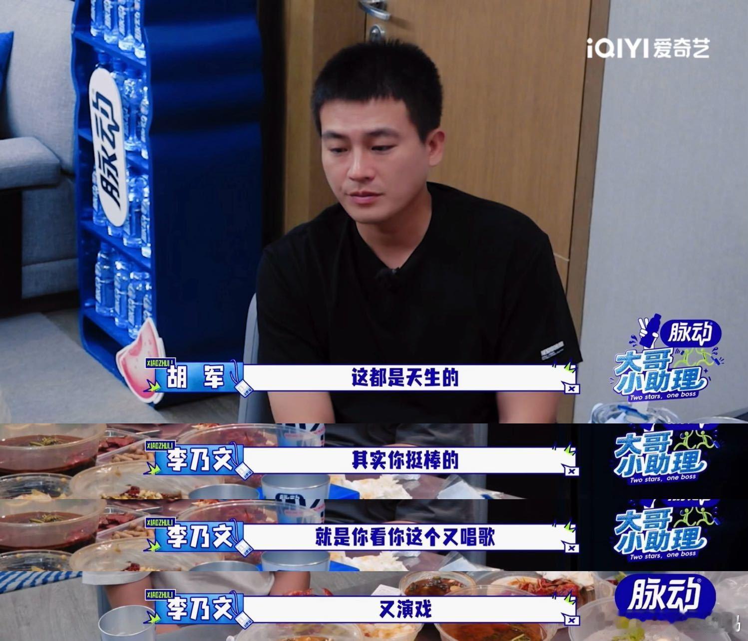 李乃文说很多专业院校演员不会演戏大哥小助理 前辈们对欧豪的开导好暖心，不要因为不