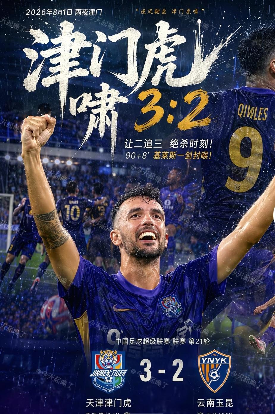 为了天津，永远进攻！