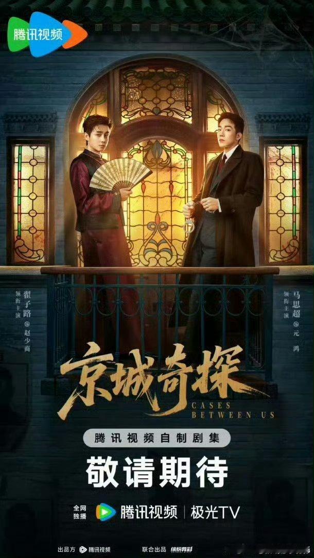 京城奇探  全36集完结 4K+1080kk:网页链接