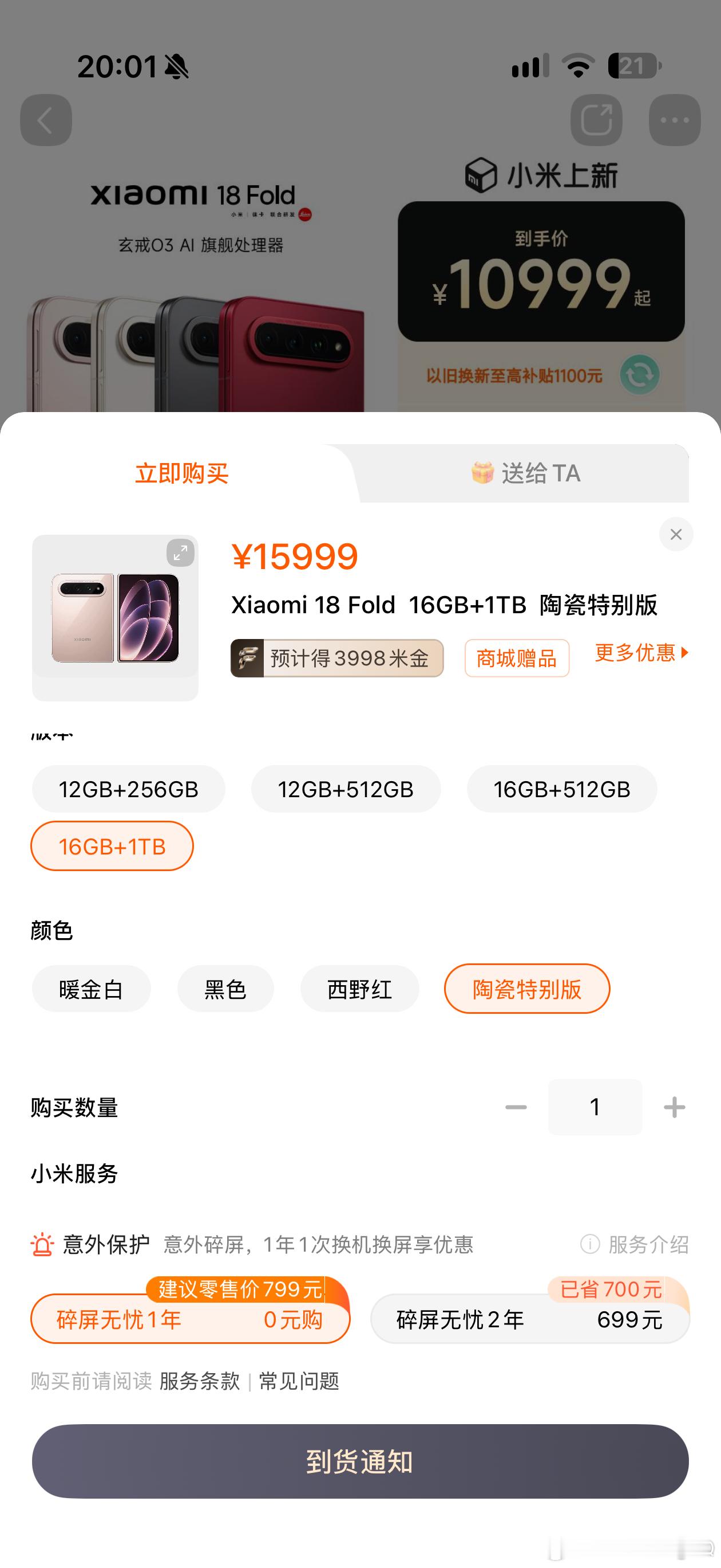 小米18Fold 陶瓷版直接没货了[捂嘴哭][捂嘴哭] ​​​