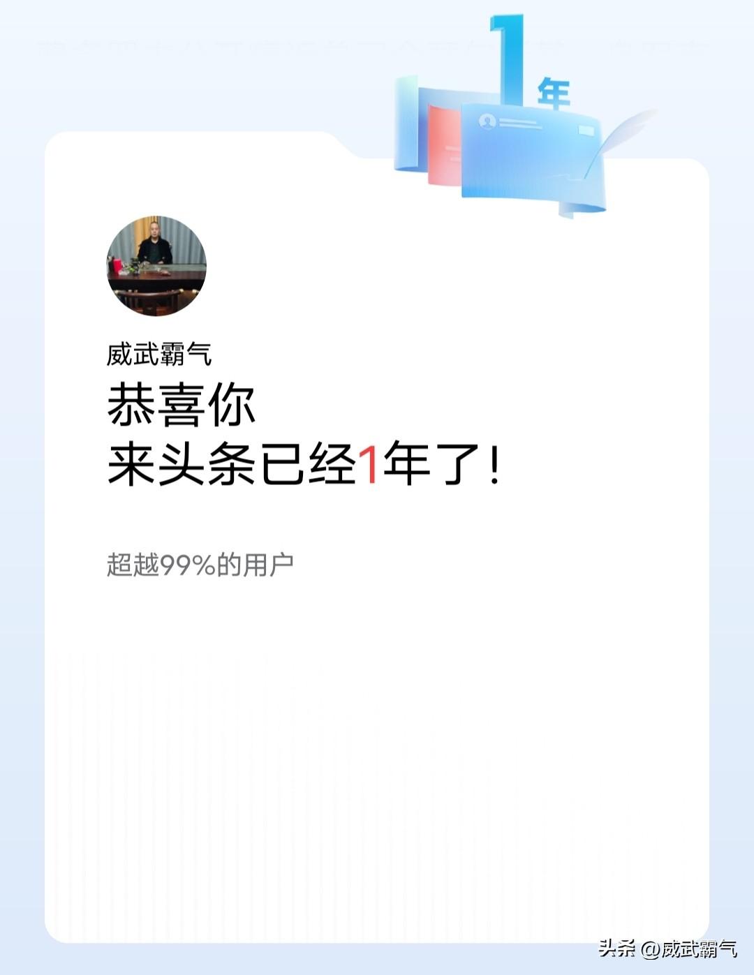 时光匆匆飞逝，不知不觉中入驻头条已经一年了，这一年我的收获颇丰，所得的不只是创作