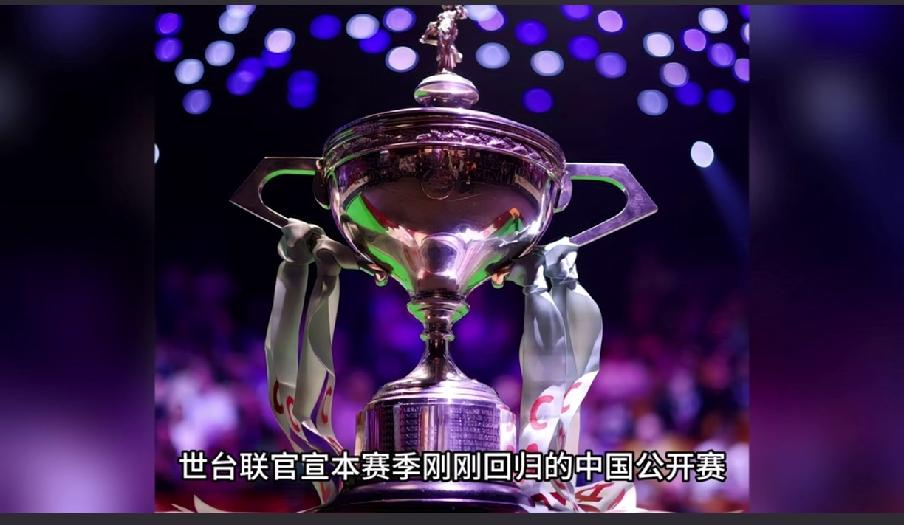 斯诺克26/27赛季中国斯诺克赛事赛制变化

       斯诺克26/27赛季