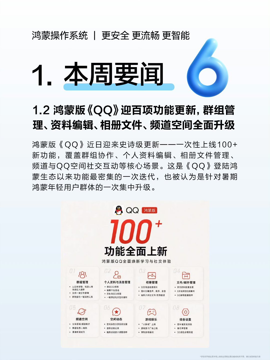 鸿蒙生态一周更新速览：HarmonyOS 7开发者Beta版正式发布；来AppG