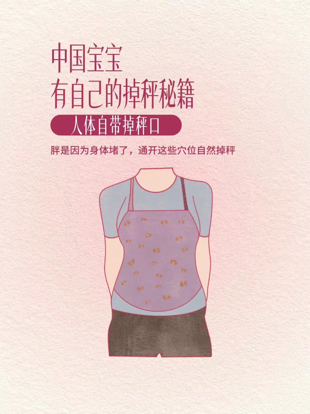 《黄帝内经》中国宝宝有自己的减肥秘籍。
