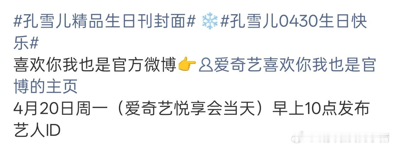 孔雪儿恋综常驻，喜欢你我也是