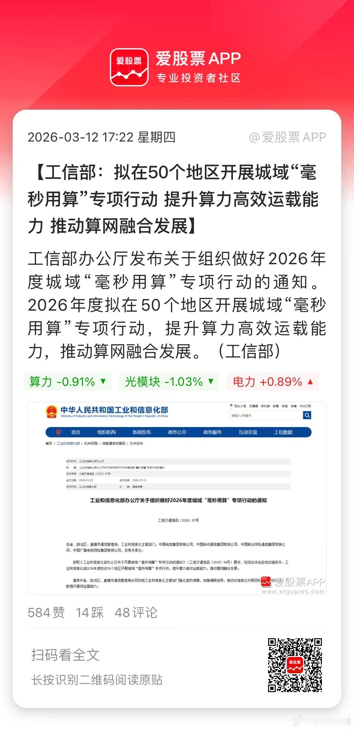 工信部放大招，城域“毫秒用算”专项行动落地，50城先行！从AI电力、AI算力到今