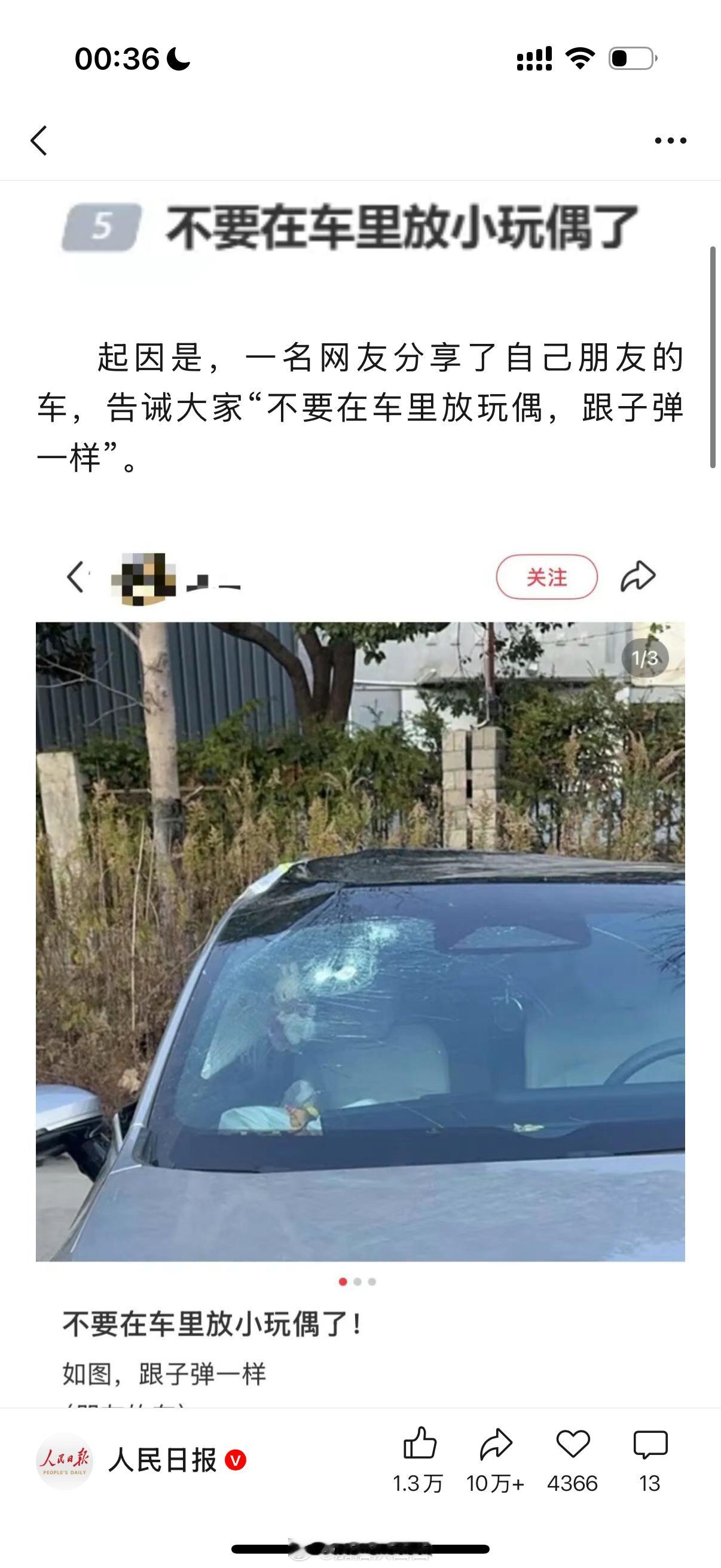 看到了没，看到了没不要在车里放小玩偶了