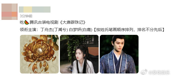 丁禹兮白鹿或演大唐辟珠记网传丁禹兮白鹿主演大唐辟珠记网传丁禹兮白鹿主演大唐辟珠记