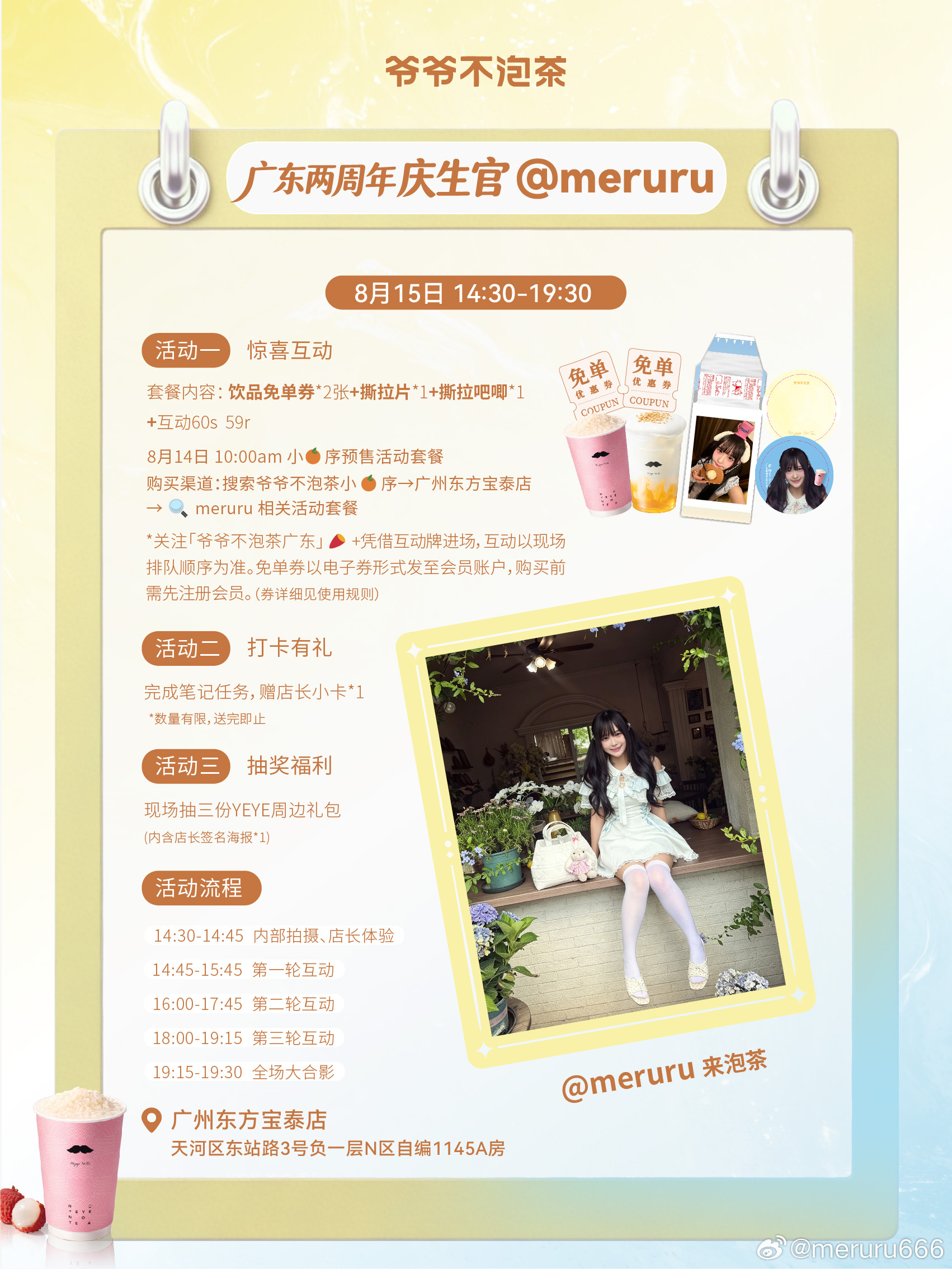 8.15我在广州爷爷不泡茶东方宝泰店～！广州的朋友们好久没见啦～互动套餐在第二张