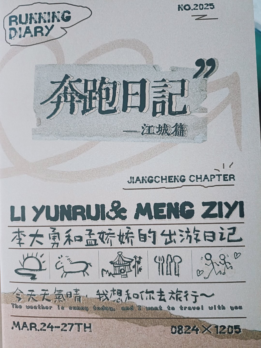 昀牵孟绕[超话] 收到(*≧∪≦)👌🏻期待5月16日播出 ​​​