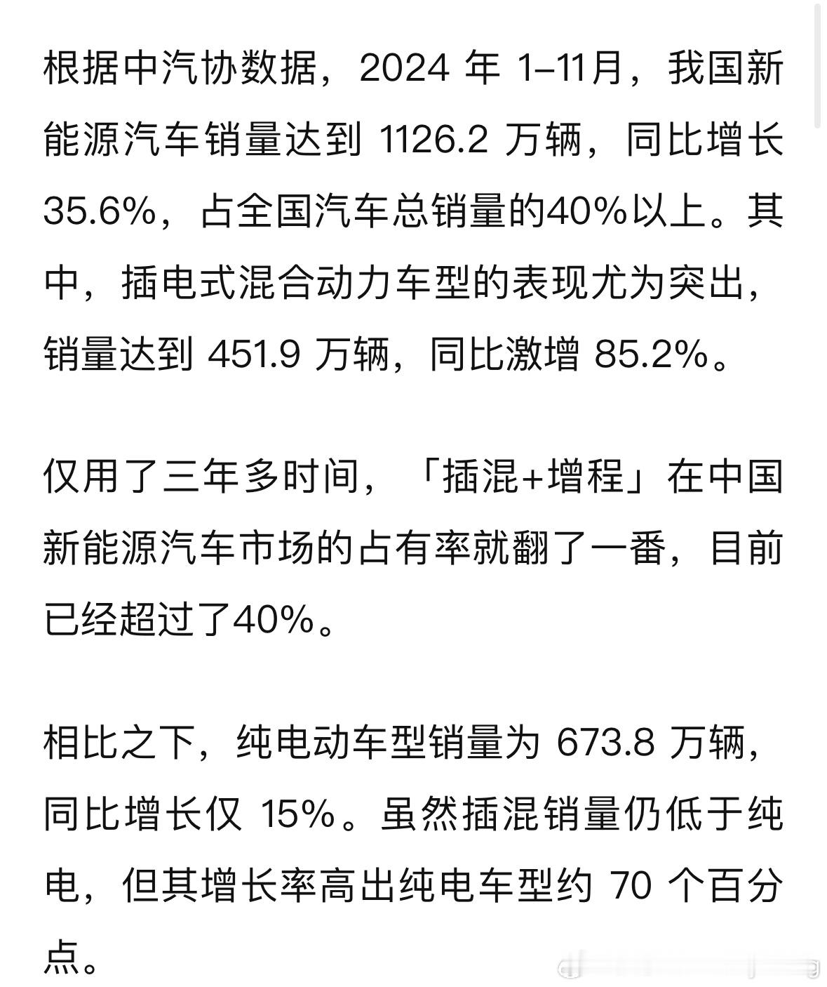 2024年，市场增长最快的车，居然是插混！谁说插混和增程技术只是“过渡方案”的？