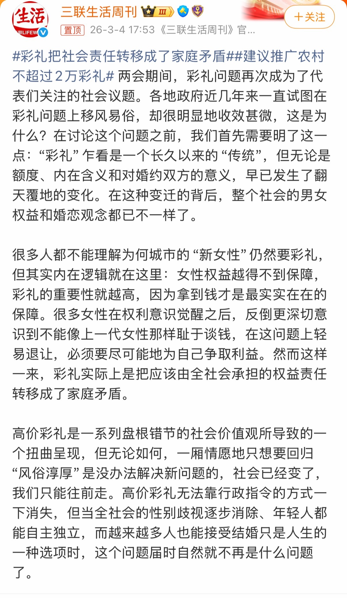 很中肯，点了，结婚对于女性的付出和回报，是确确实实存在更广泛意义的不对等，单纯靠