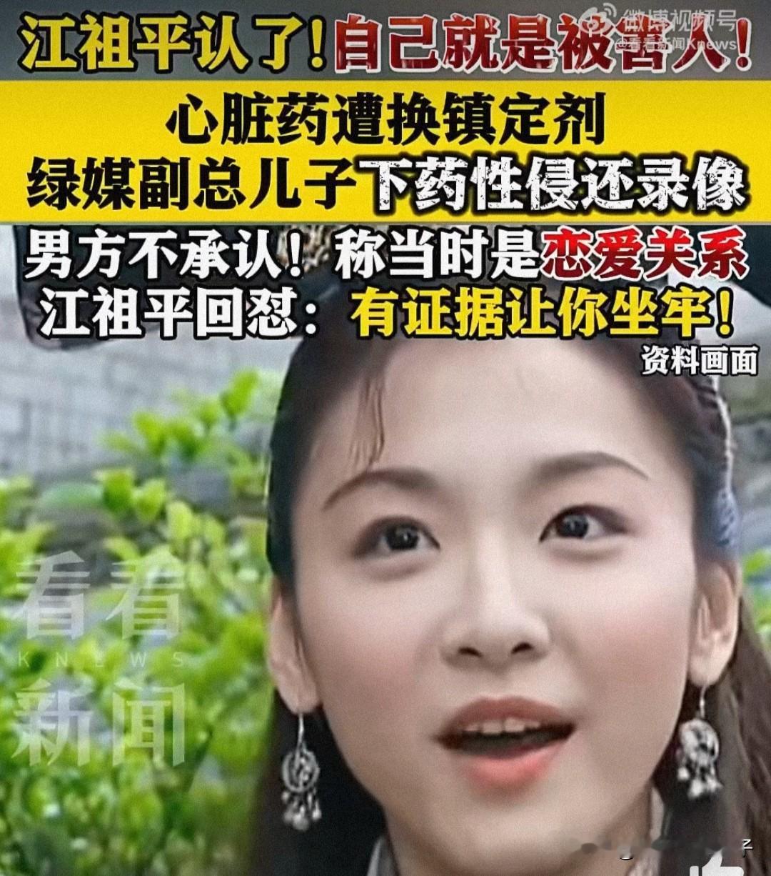 江祖平自曝被下药性侵，娱乐圈没有明星出来发声！
9月6日，女演员江祖平登上热搜，