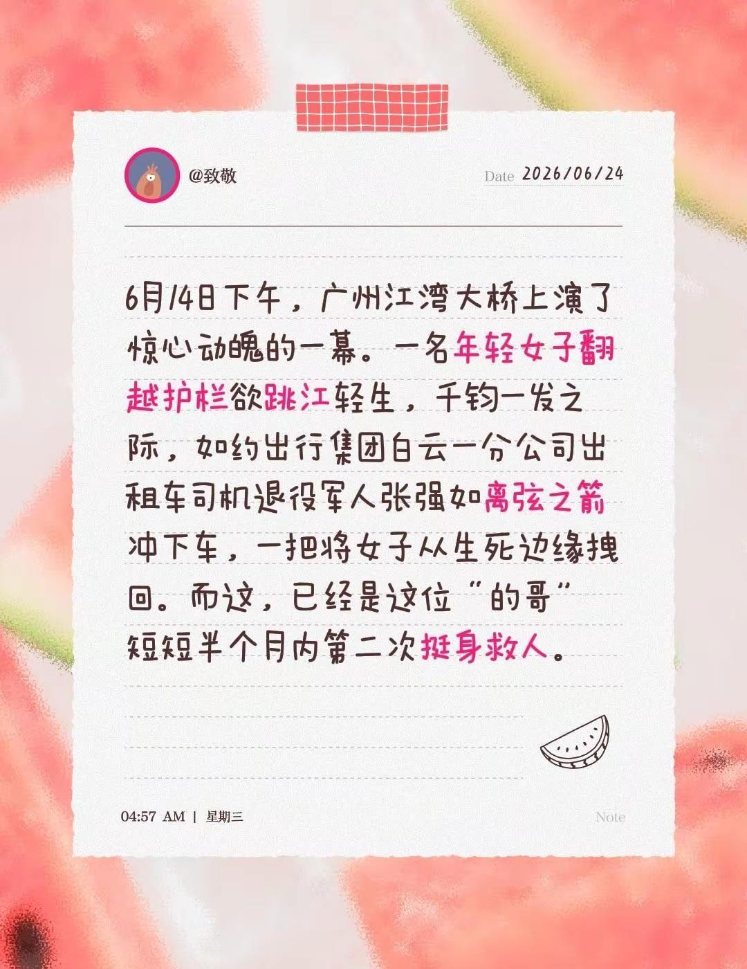 6月14日下午，广州江湾大桥上演了惊心动魄的一幕。一名年轻女子翻越护栏欲跳江轻生
