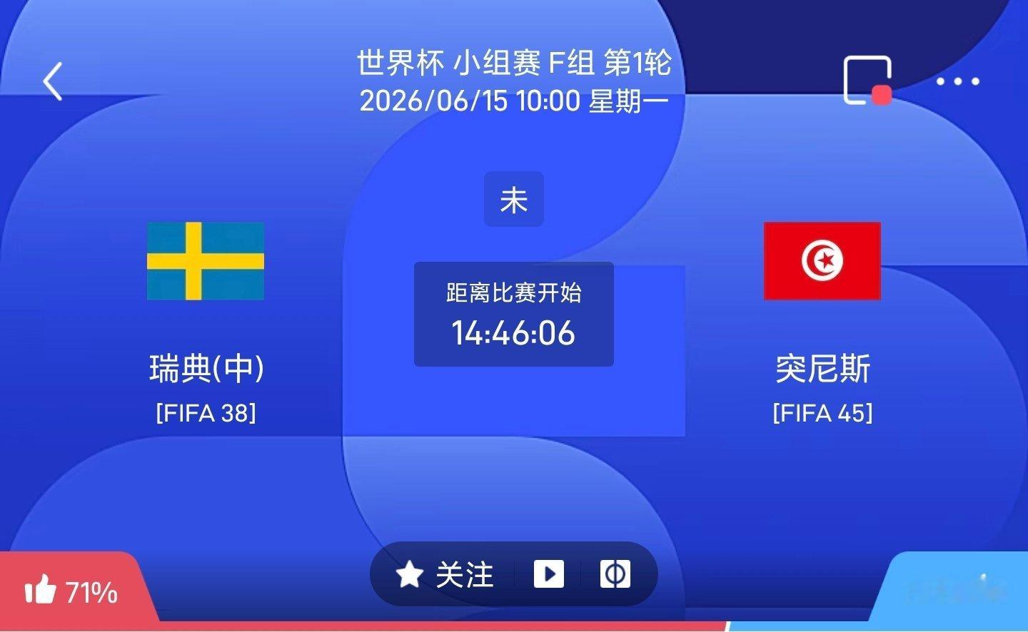 周日012 瑞典VS突尼斯足球计划臻选开赛时间：06-15 10:00身价瑞典全