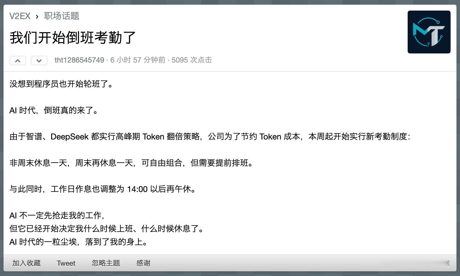 为了节约 Token 成本（低峰时 Token 费用更低），程序员都要开始倒班了