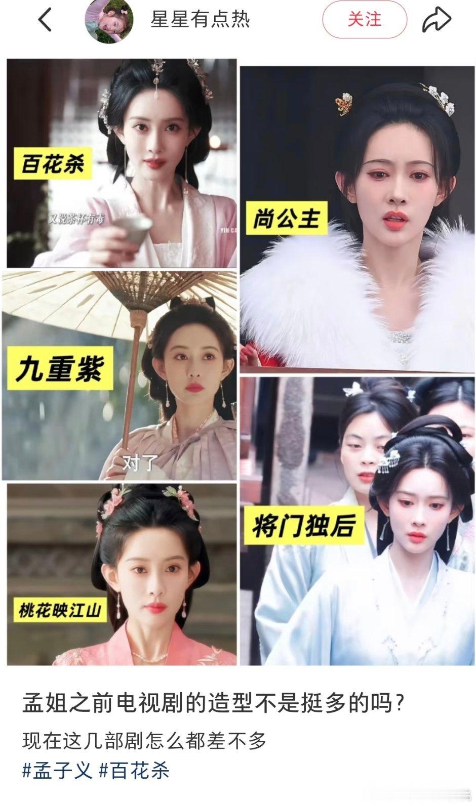 孟姐的古偶造型算复制黏贴么 