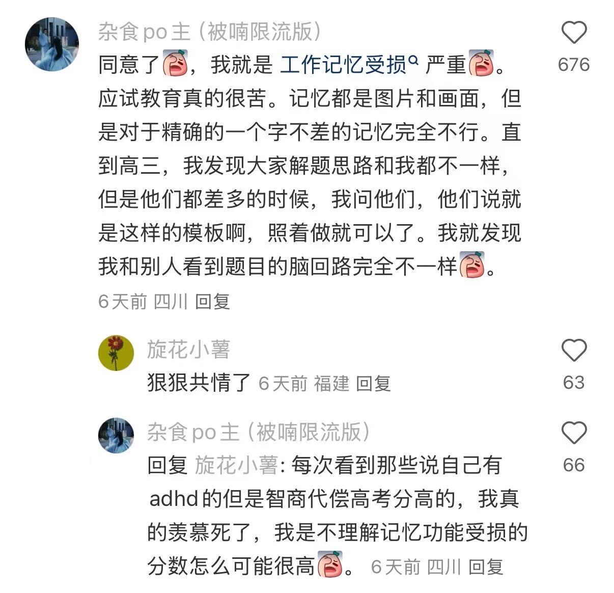 关于adhd 高智力代偿了 
