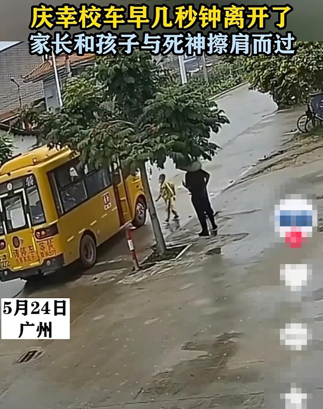 5月24日，广东一对父子在路边等校车，把儿子送上校车后，父亲也转身离开。

谁知