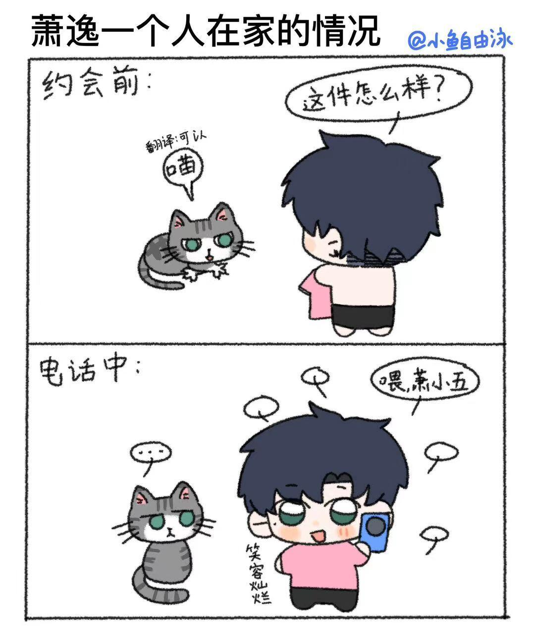 光与夜之恋萧逸的秘密萧小一：曝光爸爸一个人在家时的秘密光与夜之恋萧逸 ​ ​​​