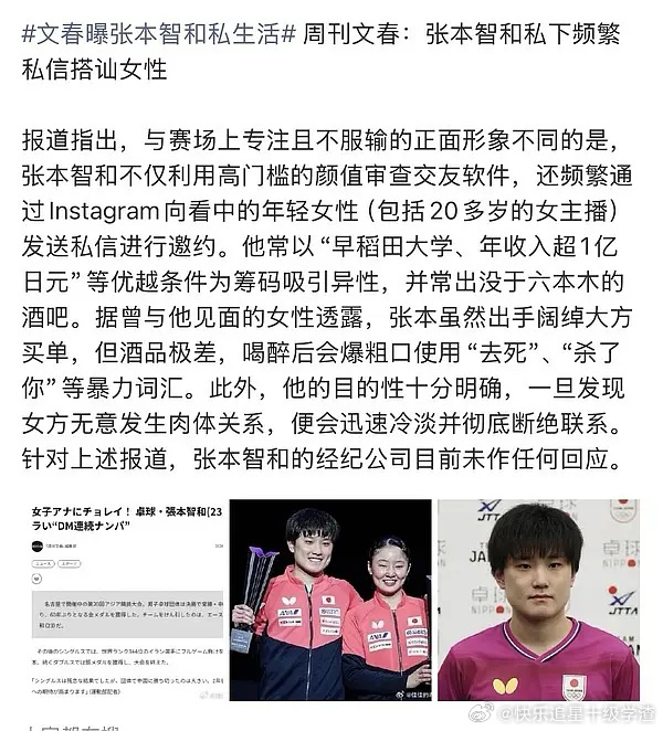 文春曝张本智和私生活运动员本身就荷尔蒙旺盛，每次奥运会不都有 “组委会给各国队员