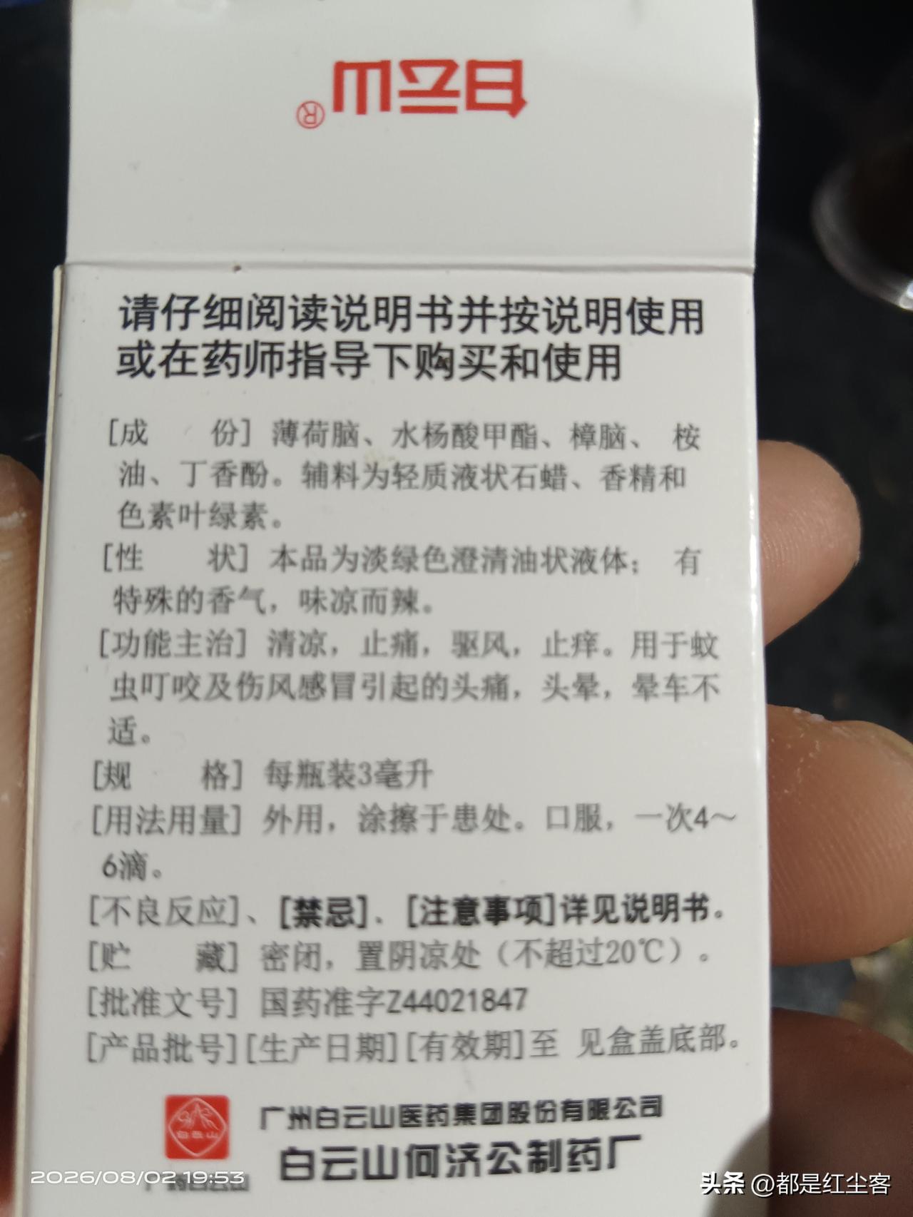 风油精能喝？无意中看到使用说明书，让我不可思议！风油精我习惯叫清凉油，功能清凉，