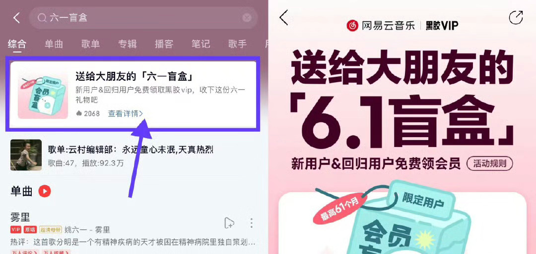 【网易云音乐61盲盒抽黑胶会员】 网易云音乐APP搜索“六一盲盒” 新用户及30