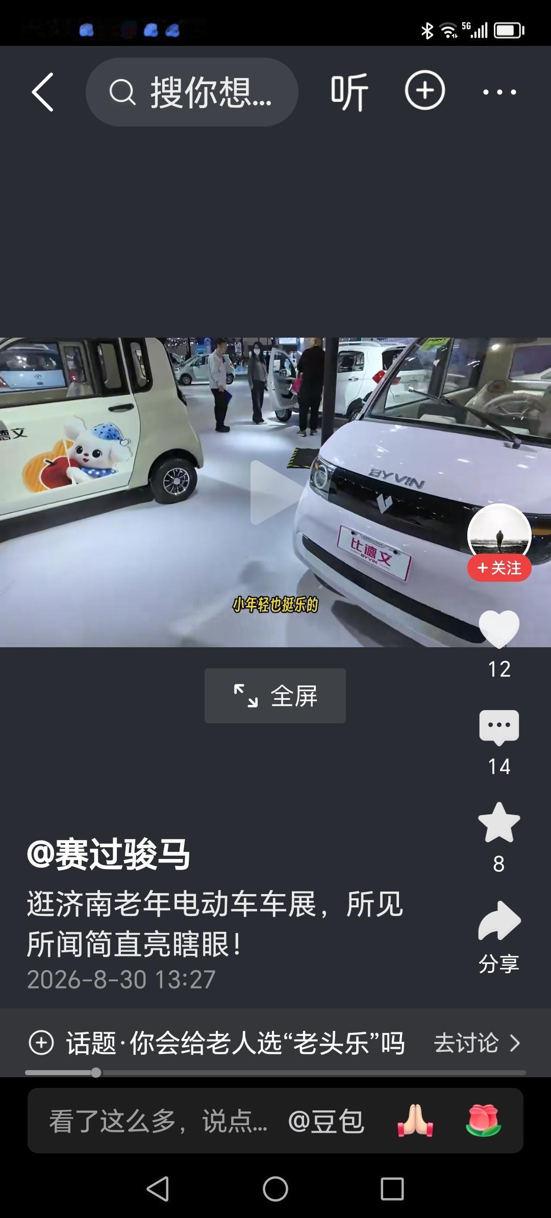 济南又盛大举办了老年人电动车展览会，展会上的这些新品美观大方，车身封闭严实，还内