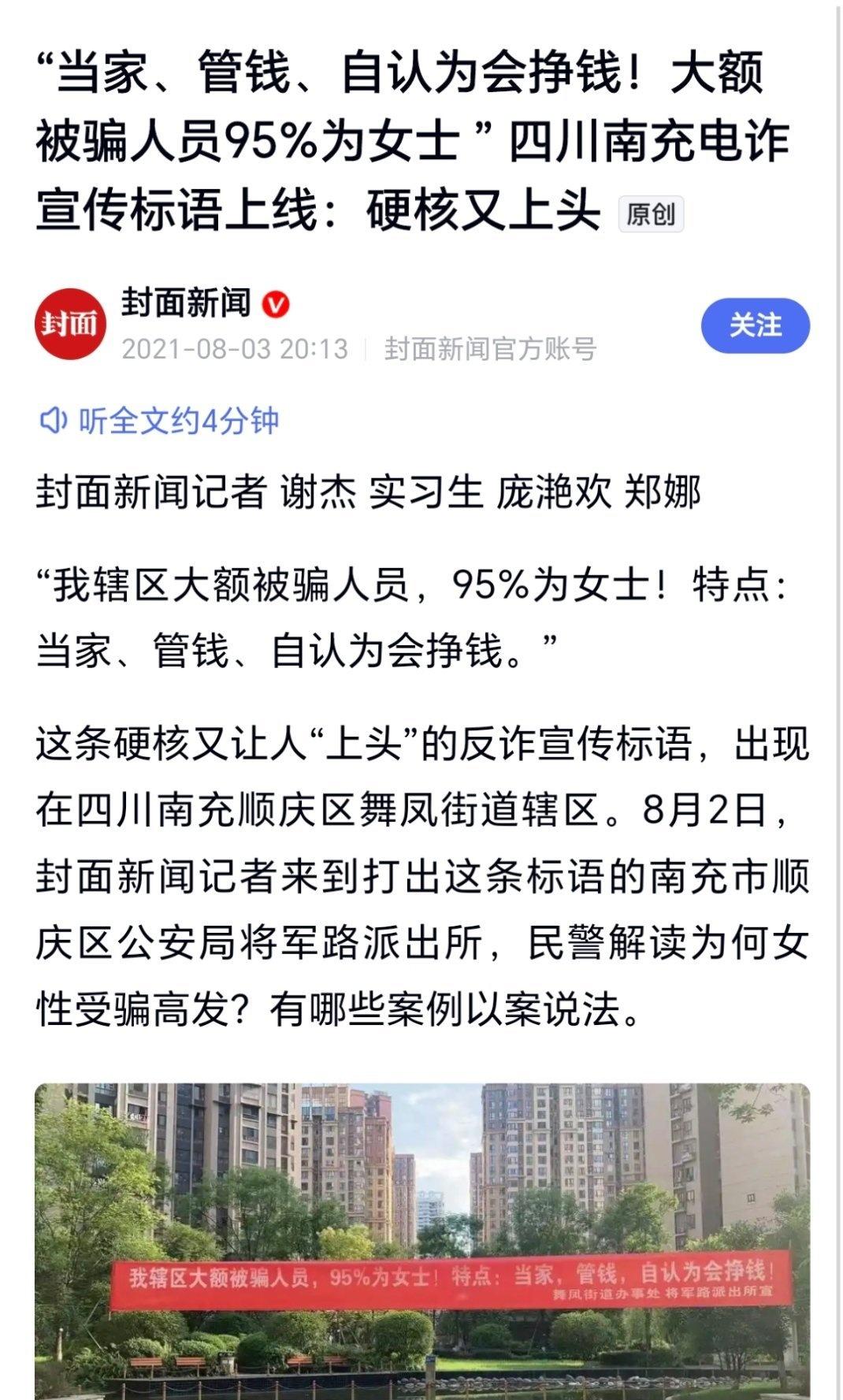 ” 四川南充电诈宣传标语上线：硬核又上头】网页链接