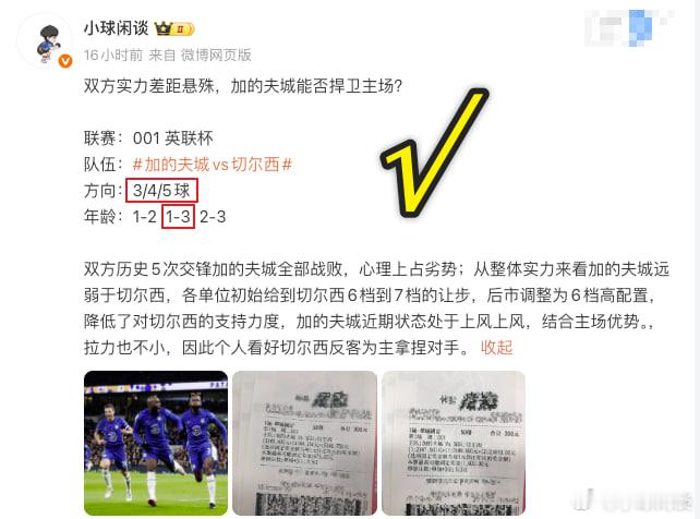 开心！开心！这个星期三波全红！简直太爽了！联赛：001 欧协联队伍：水晶宫vs库