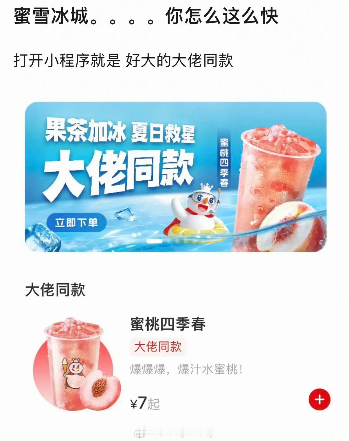 蜜雪冰城还是太会了，商业嗅觉max，立马打上大佬同款 