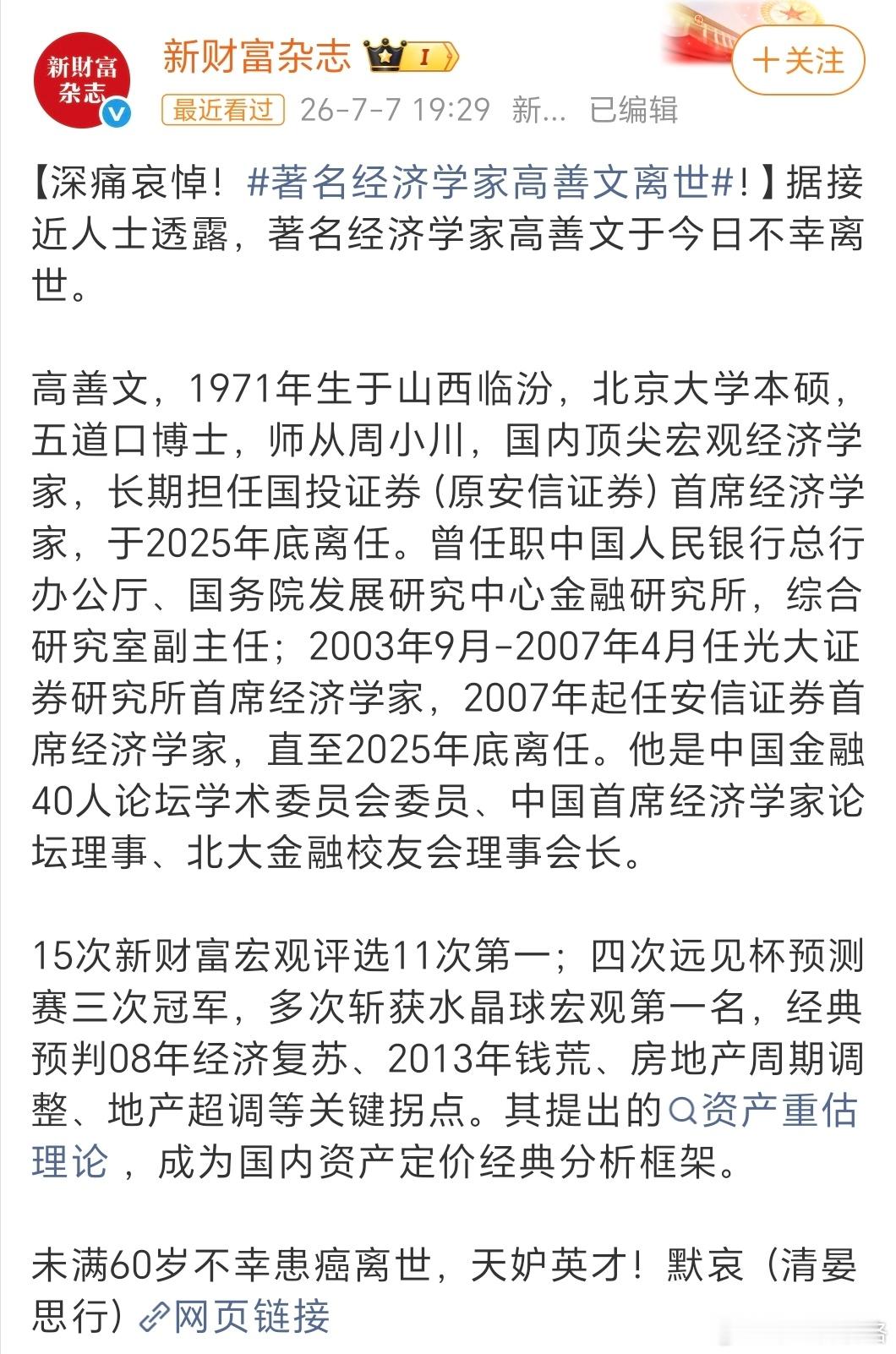 高善文去世，年仅55岁。高博的厉害之处不在于他预测都对，而在于他构建了一套清晰、