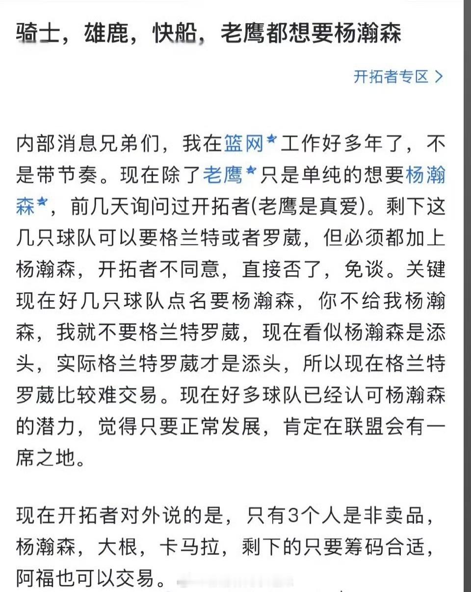 大家觉得这个消息源靠谱不？多支NBA球队想要通过交易得到杨瀚森，但是开拓者认为杨