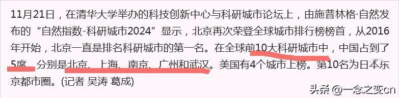 感觉这个很牛X
世界研发前10城市
中国占了5个
这是引以为傲的成绩

但是感觉